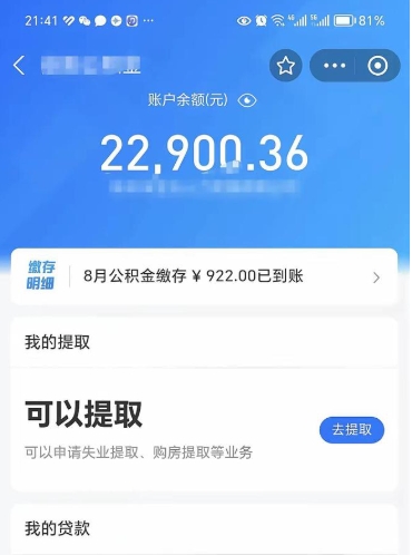 任丘公积金可以取出来吗（住房公积金可以取吗?）